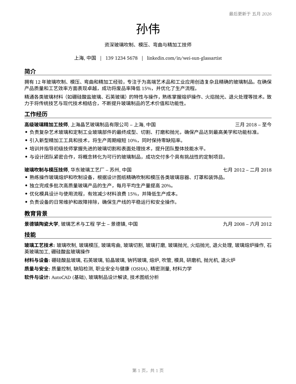 Glass Blowers, Molders, Benders, and Finishers CV in Mandarin_chinese — page 1