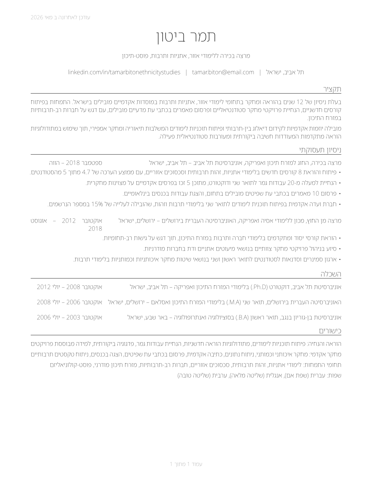 Area, Ethnic, and Cultural Studies Teachers, Postsecondary CV in Hebrew — page 1