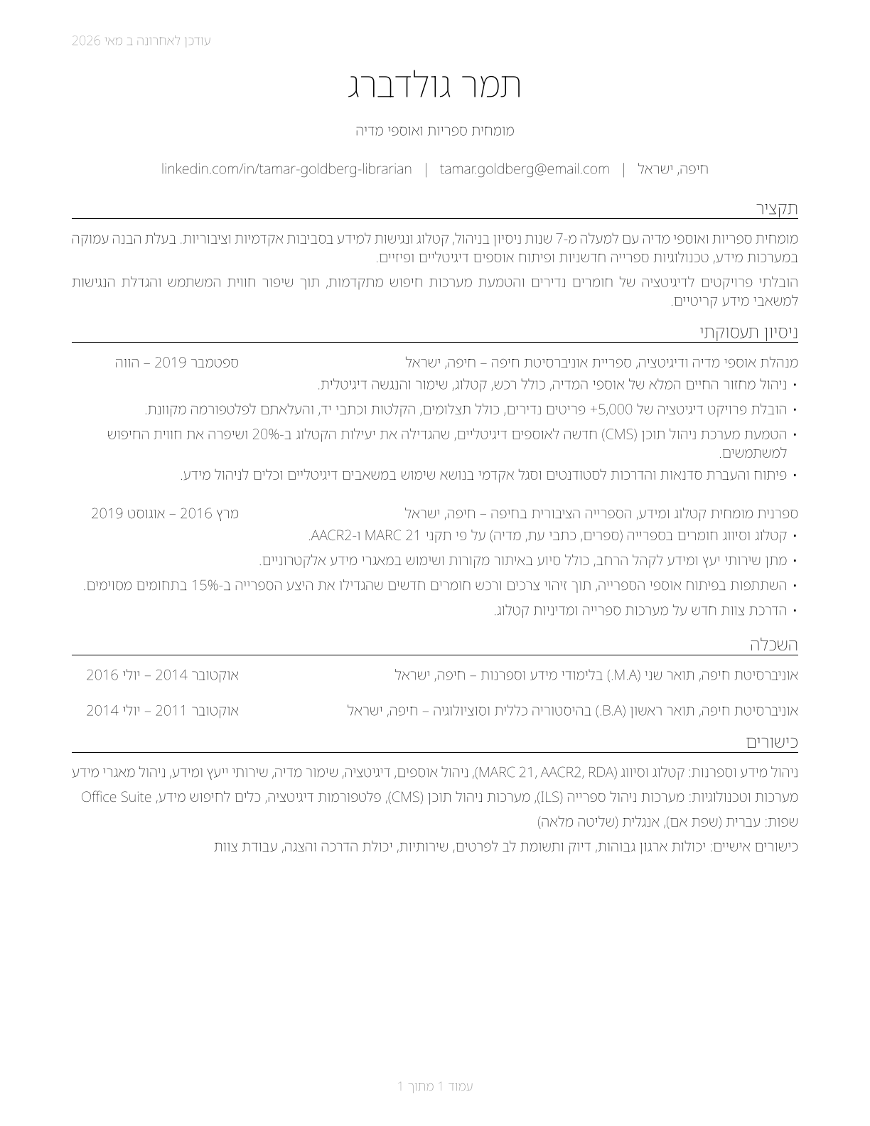 Librarians and Media Collections Specialists CV in Hebrew — page 1