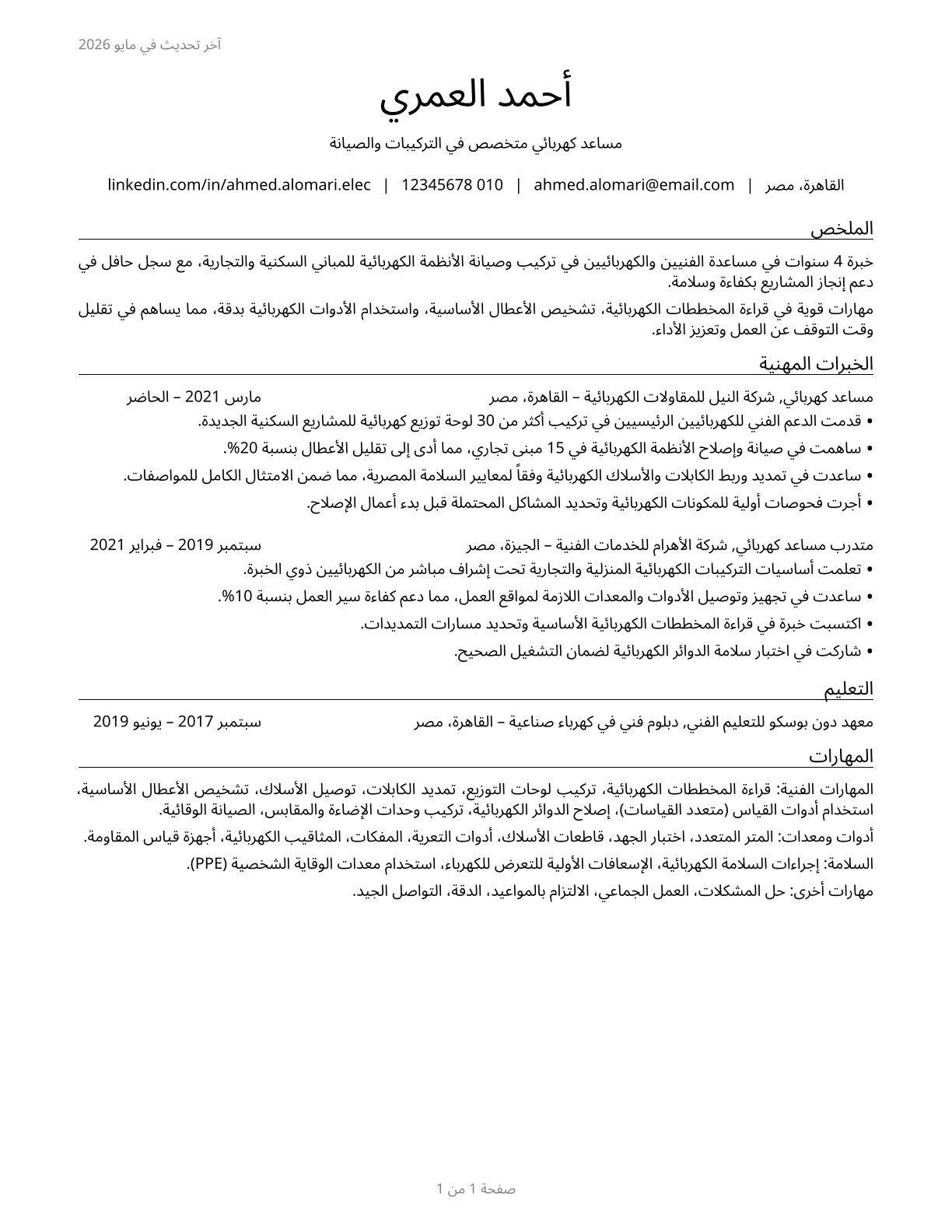 Helpers--Electricians CV in Arabic — page 1