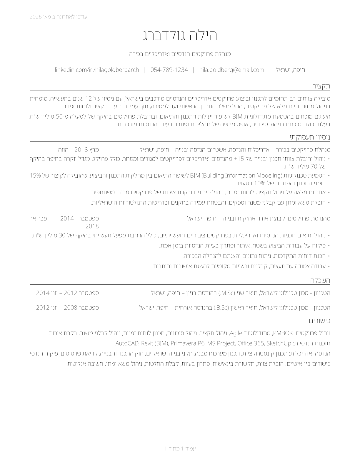 Architectural and Engineering Managers CV in Hebrew — page 1