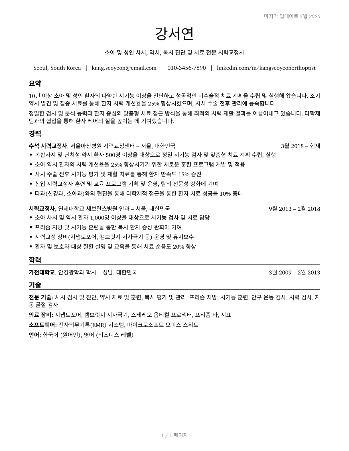 Orthoptists CV in Korean — page 1