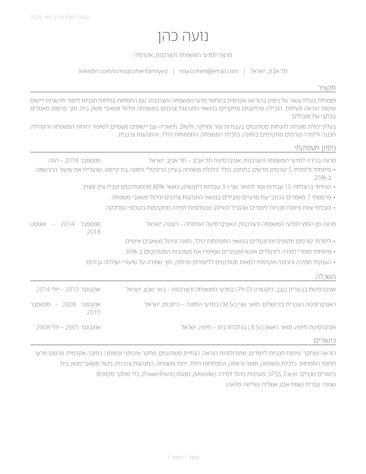 Family and Consumer Sciences Teachers, Postsecondary CV in Hebrew — page 1