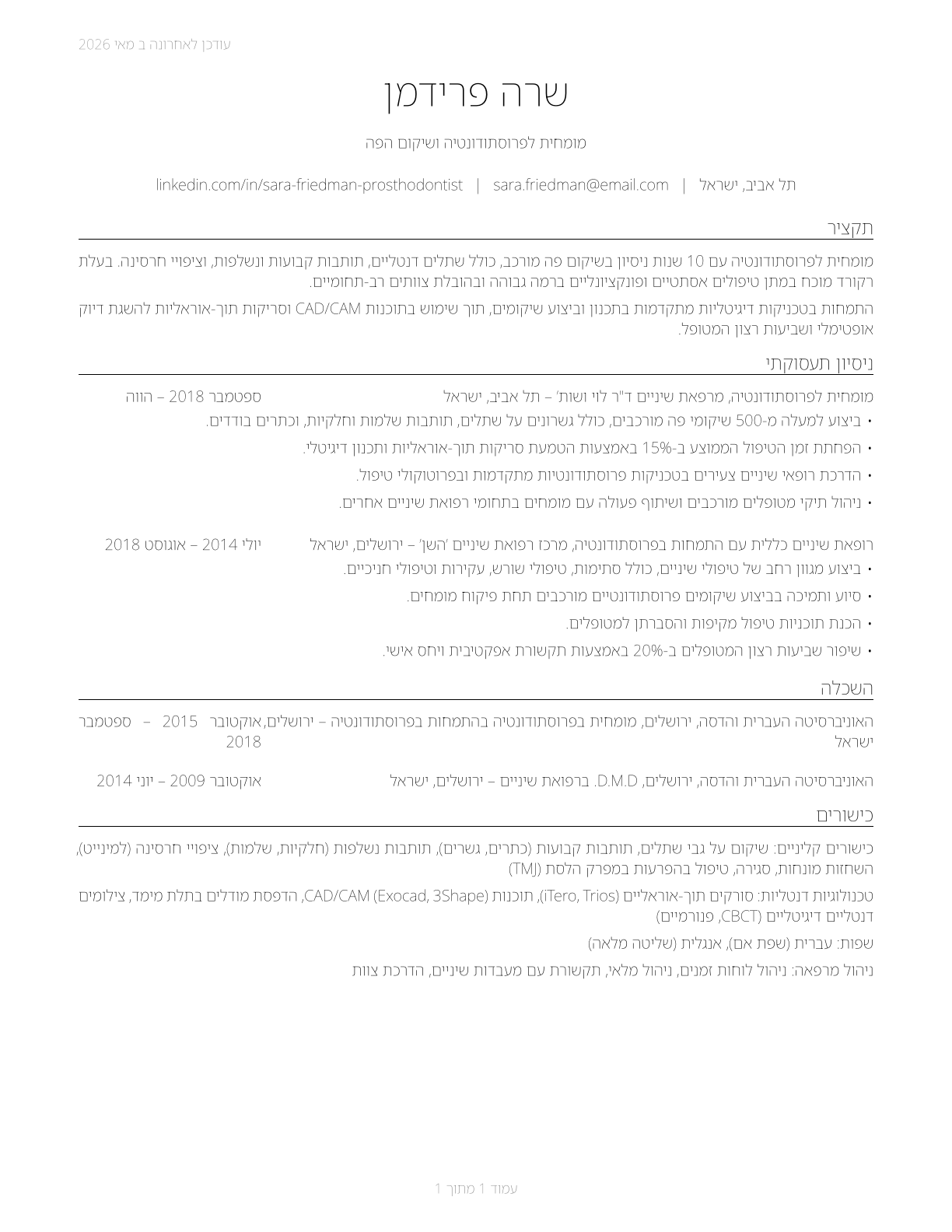 Prosthodontists CV in Hebrew — page 1