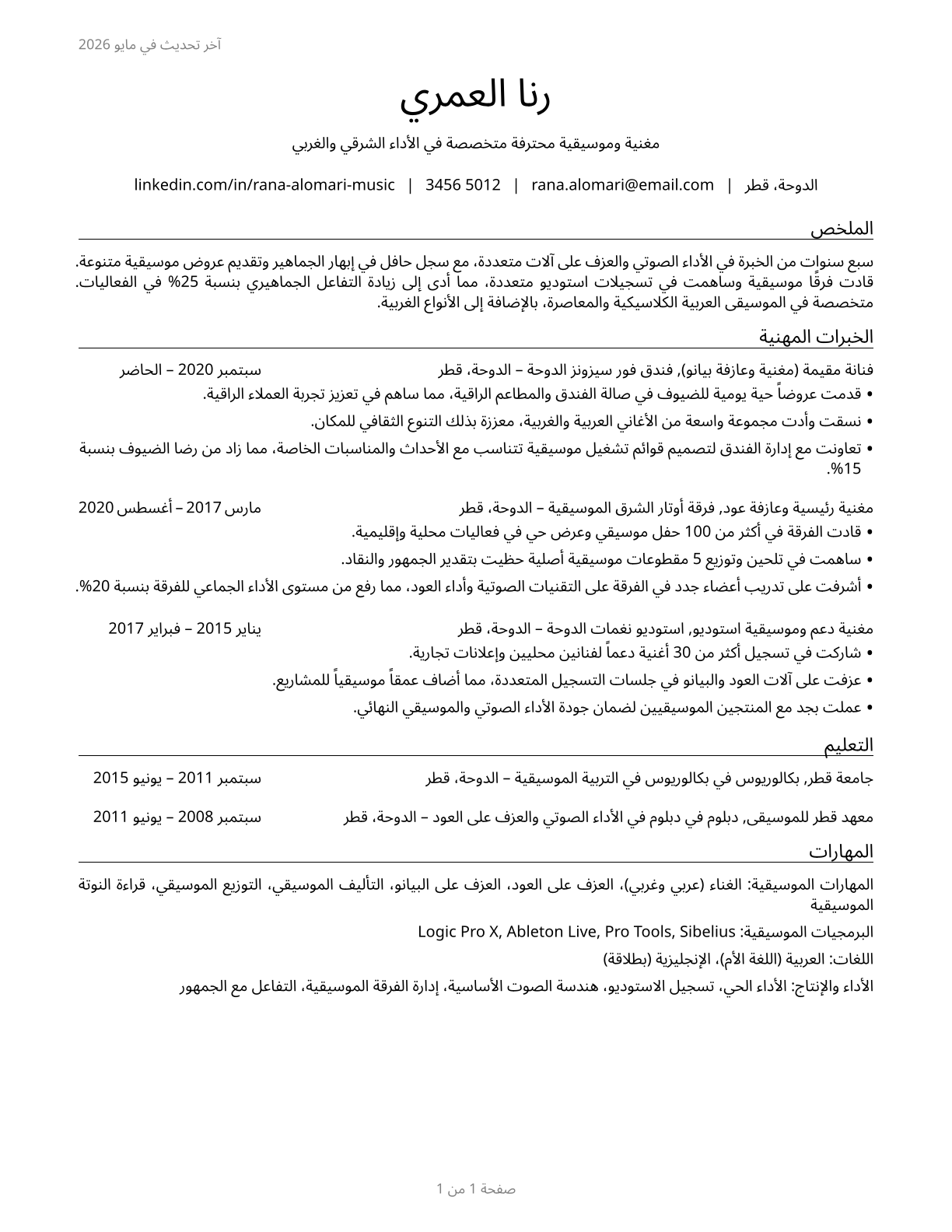 Musicians and Singers CV in Arabic — page 1