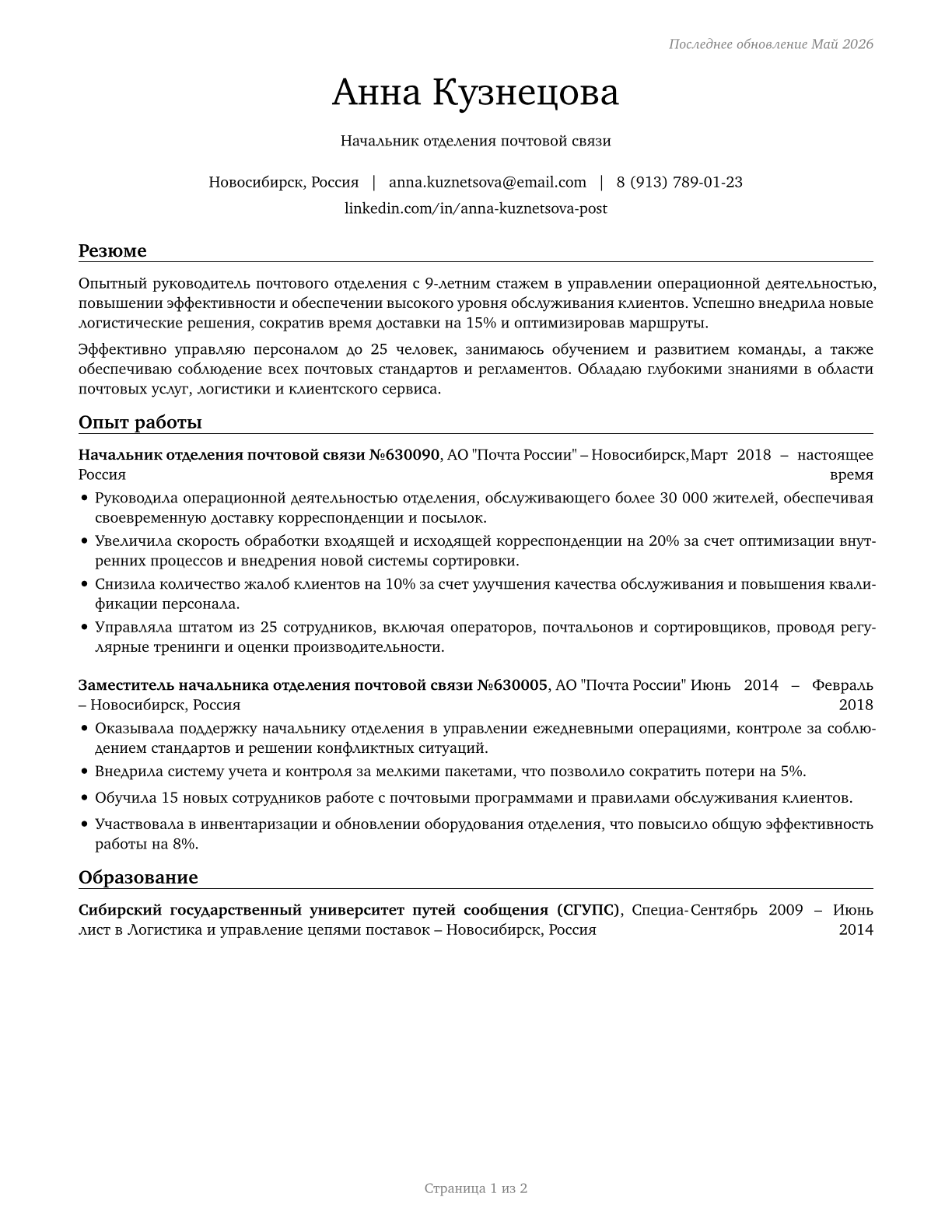Postmasters and Mail Superintendents CV in Russian — page 1