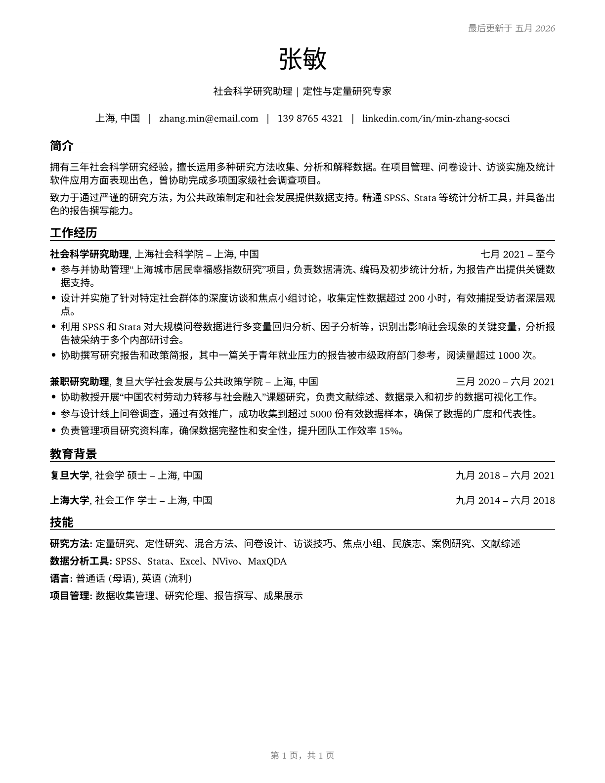 Social Science Research Assistants CV in Mandarin_chinese — page 1