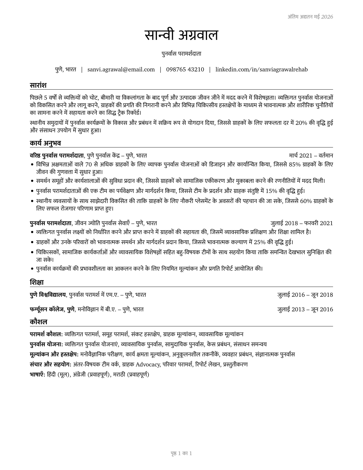 Rehabilitation Counselors CV in Hindi — page 1