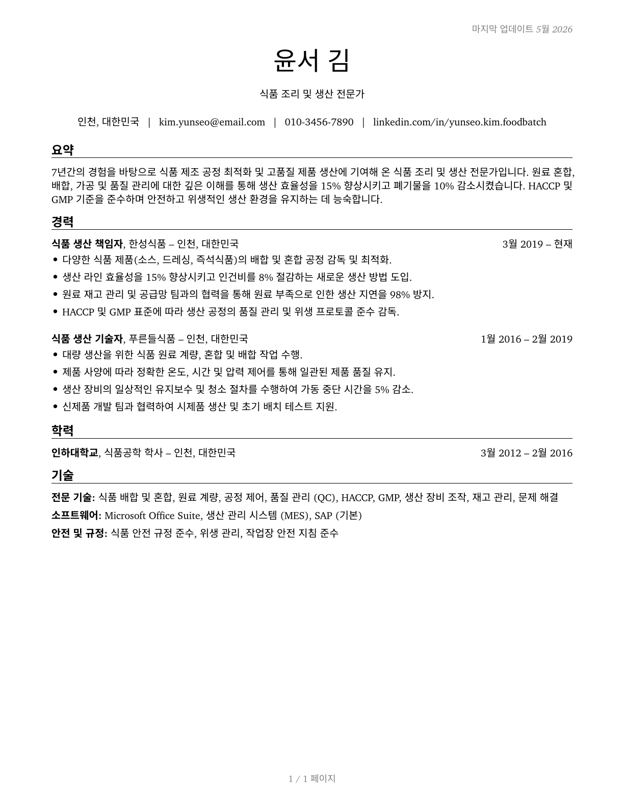 Food Batchmakers CV in Korean — page 1