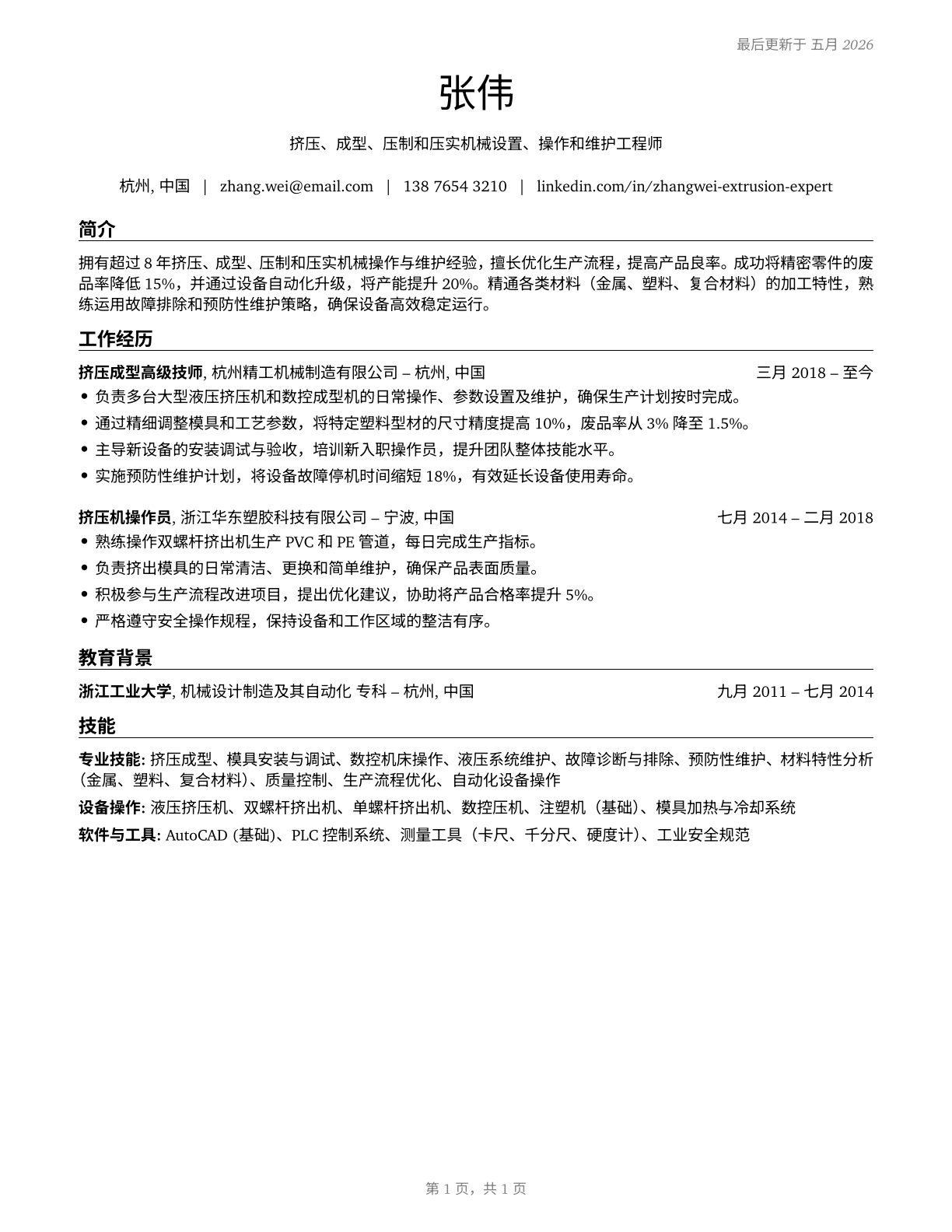Extruding, Forming, Pressing, and Compacting Machine Setters, Operators, and Tenders CV in Mandarin_chinese — page 1