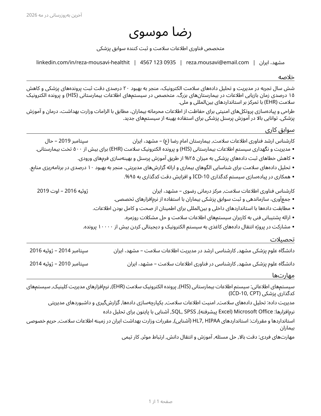 Health Information Technologists and Medical Registrars CV in Persian — page 1