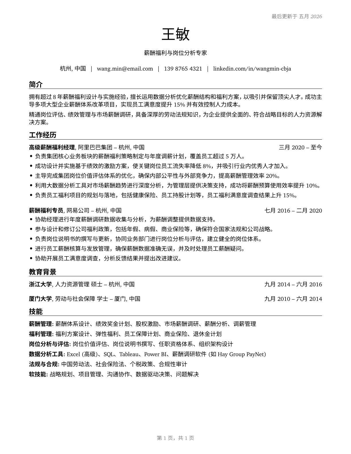 Compensation, Benefits, and Job Analysis Specialists CV in Mandarin_chinese — page 1