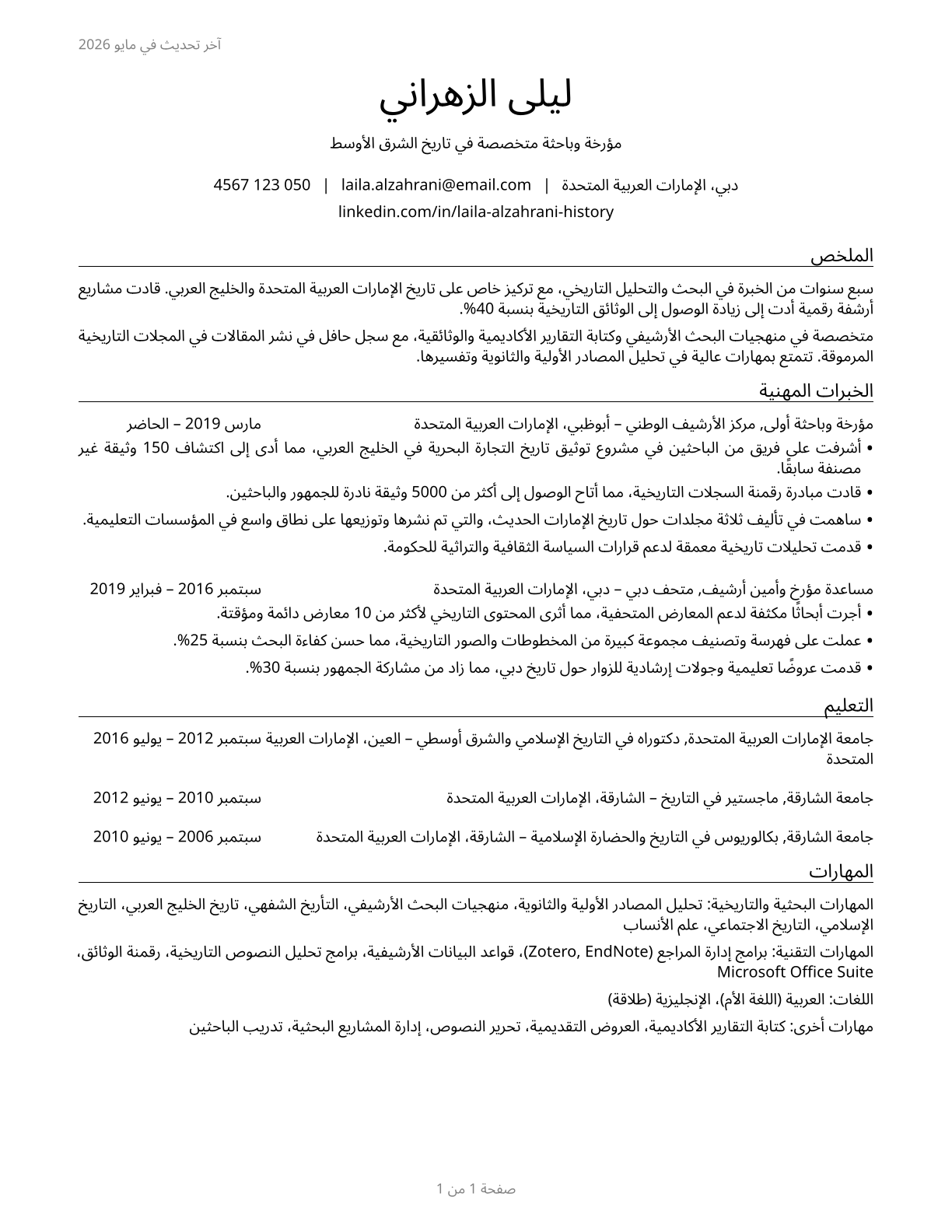 Historians CV in Arabic — page 1