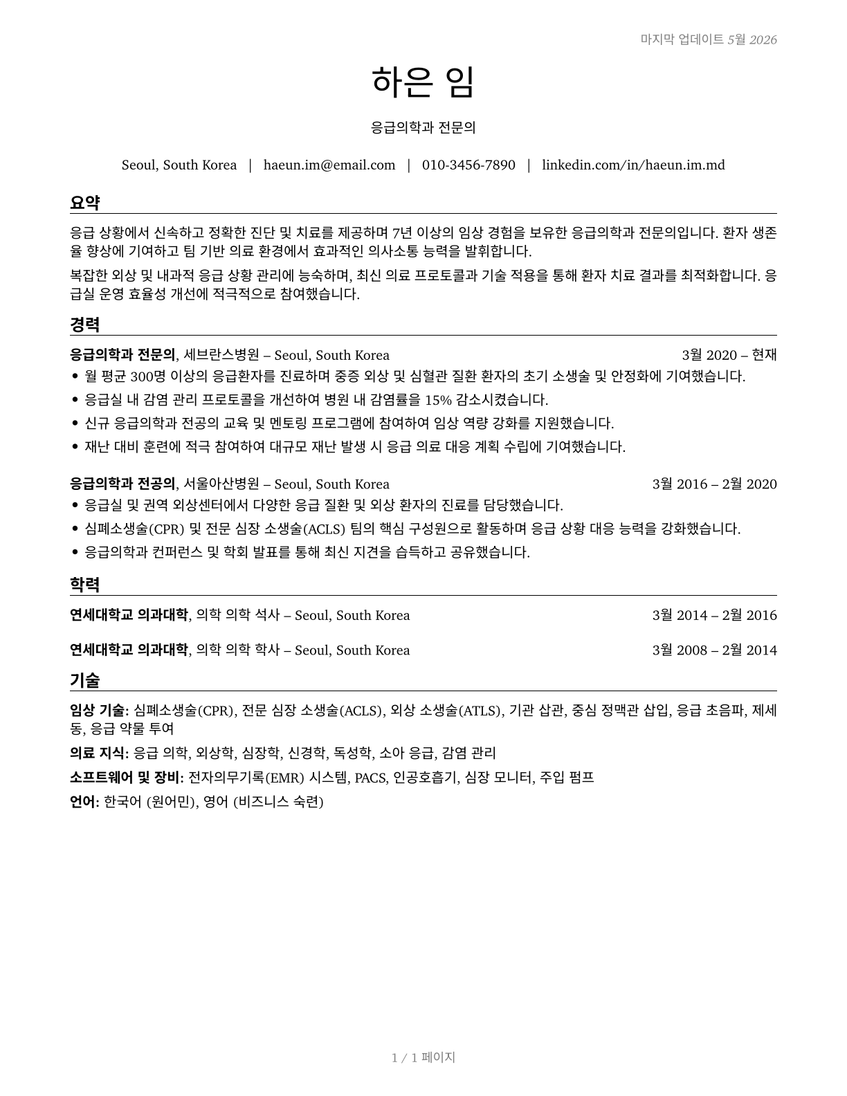 Physicians, All Other CV in Korean — page 1