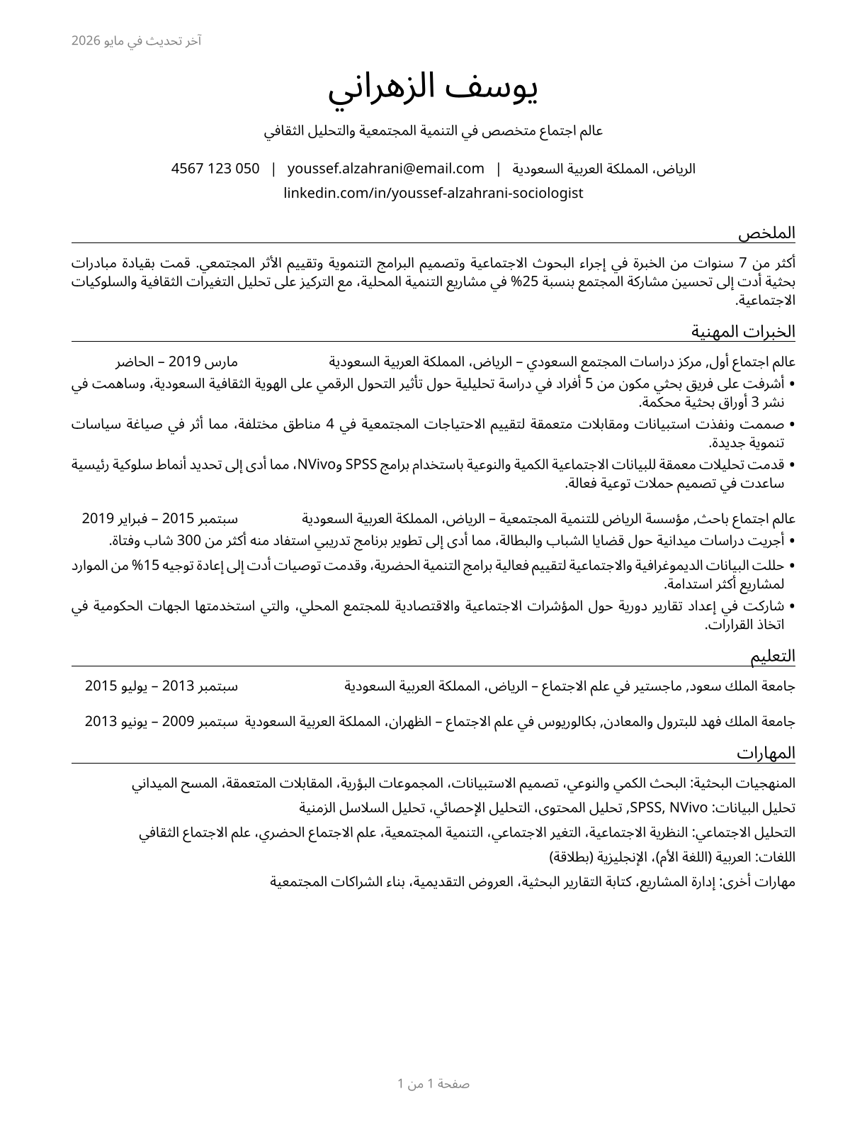 Sociologists CV in Arabic — page 1