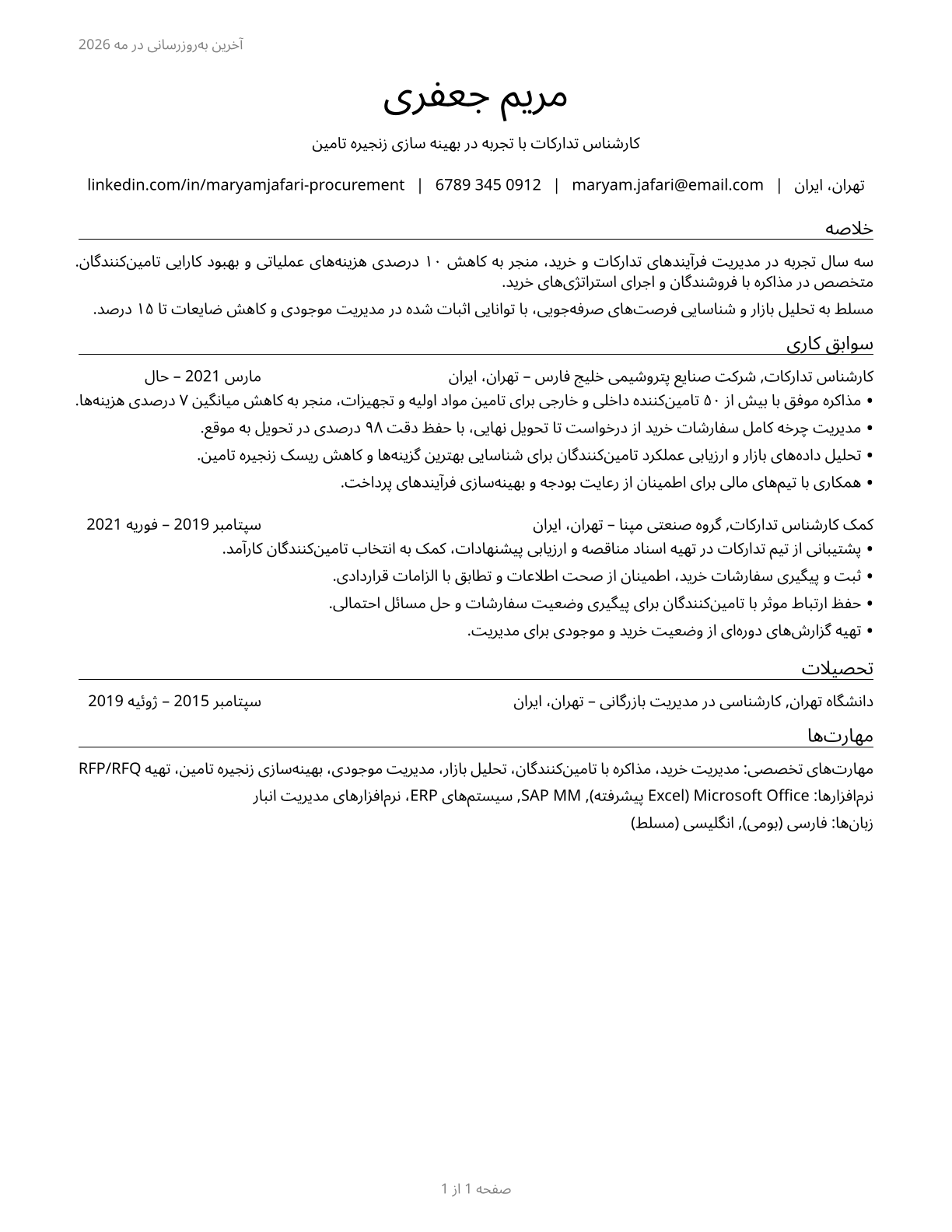 Procurement Clerks CV in Persian — page 1