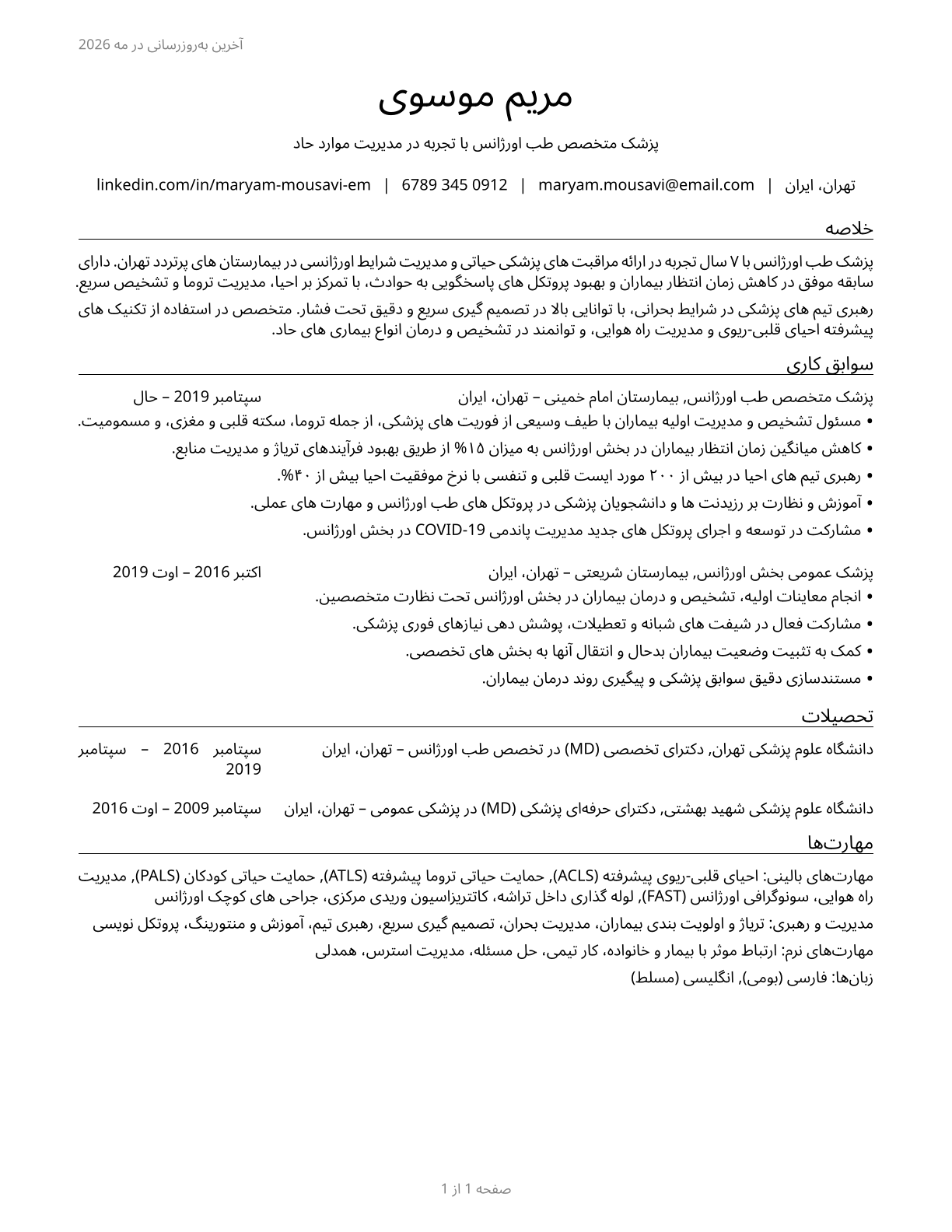 Emergency Medicine Physicians CV in Persian — page 1