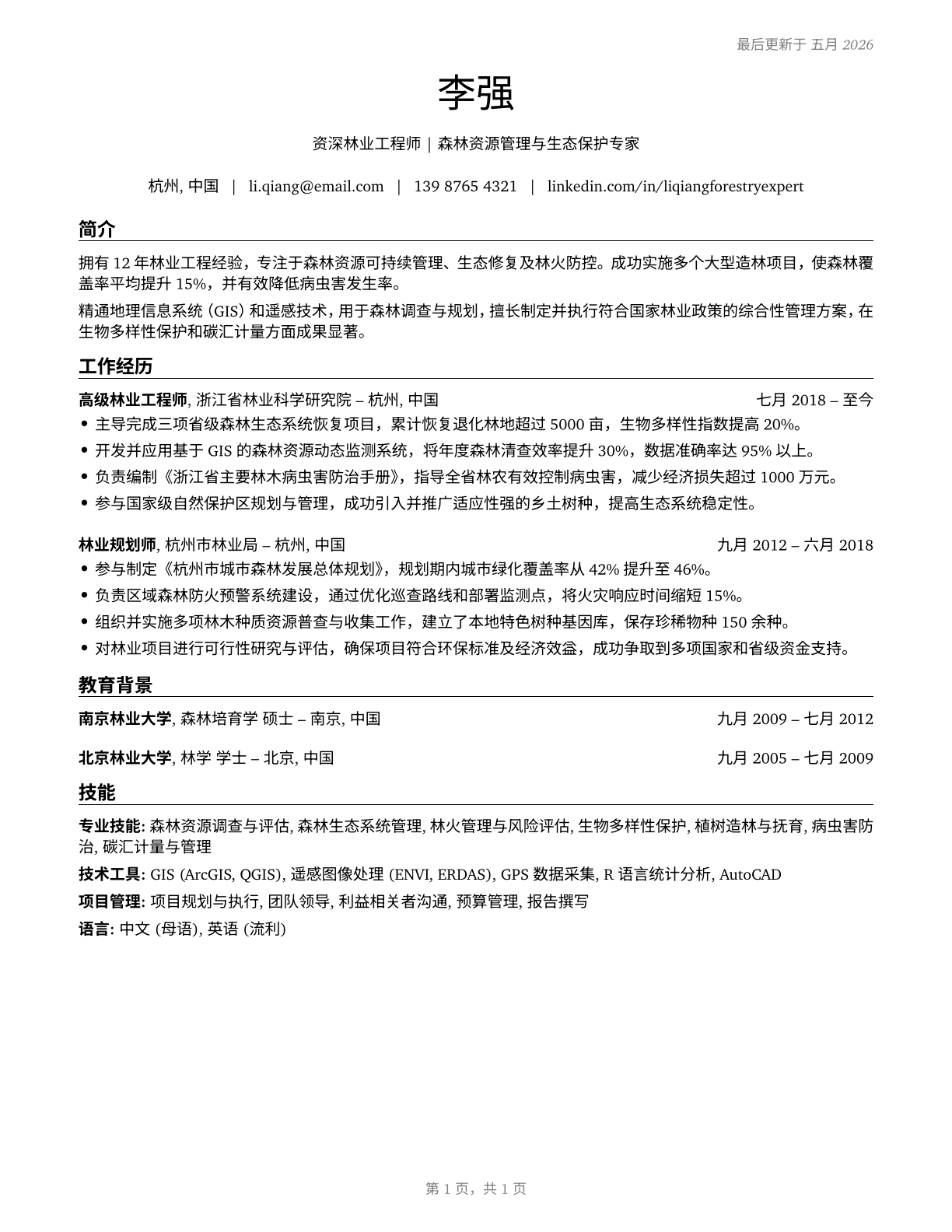 Foresters CV in Mandarin_chinese — page 1