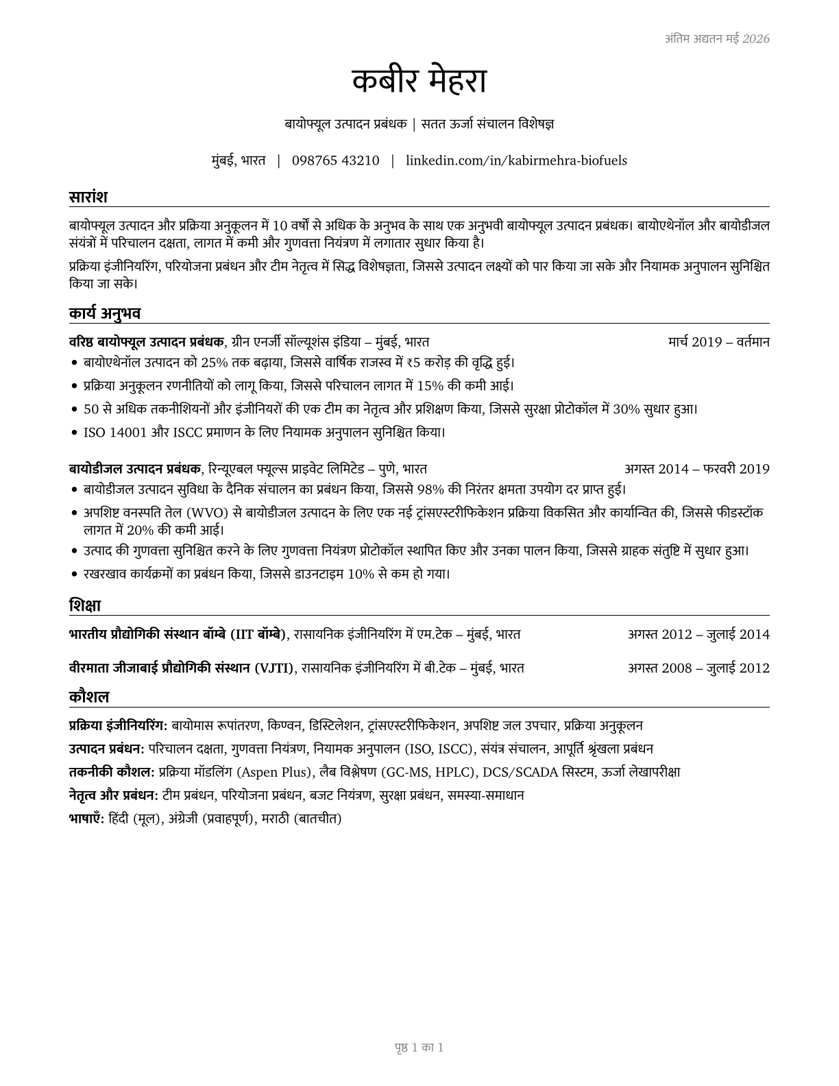 Biofuels Production Managers CV in Hindi — page 1