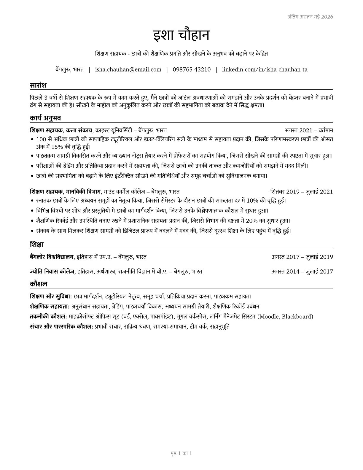 Teaching Assistants, All Other CV in Hindi — page 1