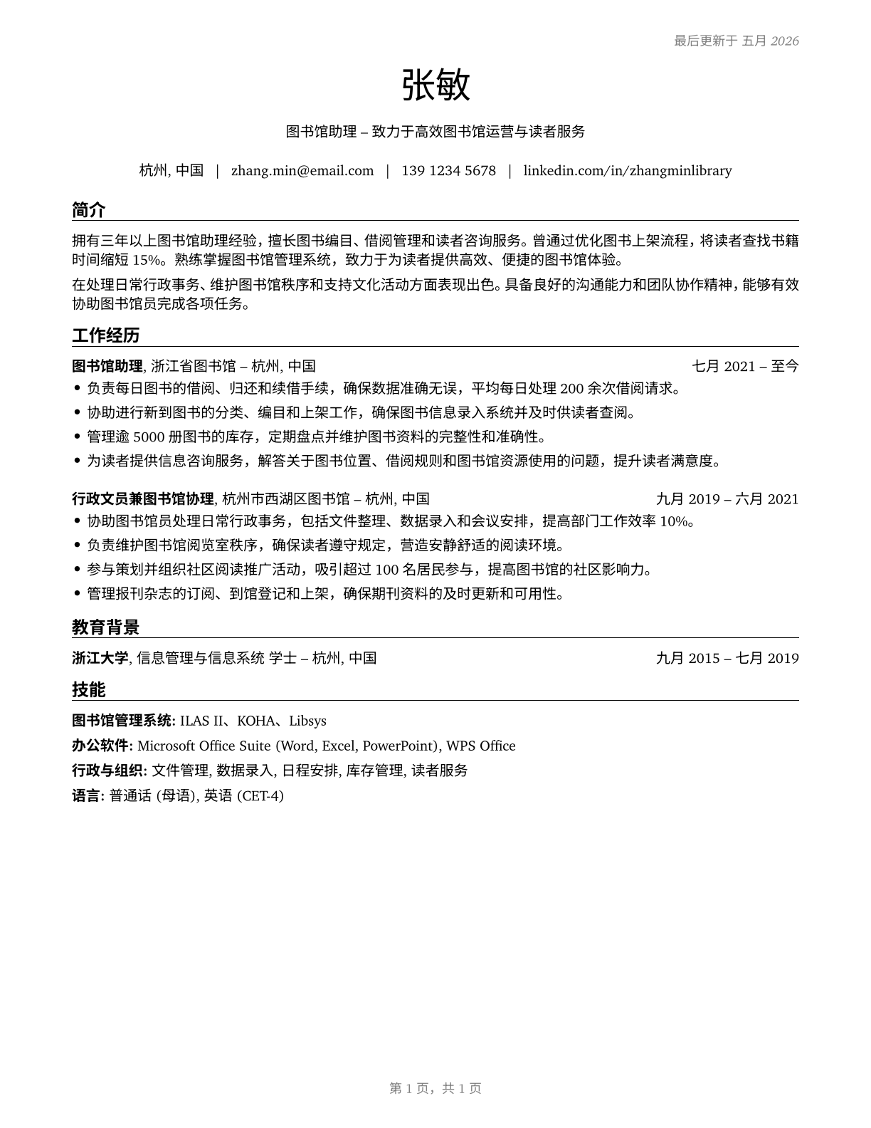 Library Assistants, Clerical CV in Mandarin_chinese — page 1