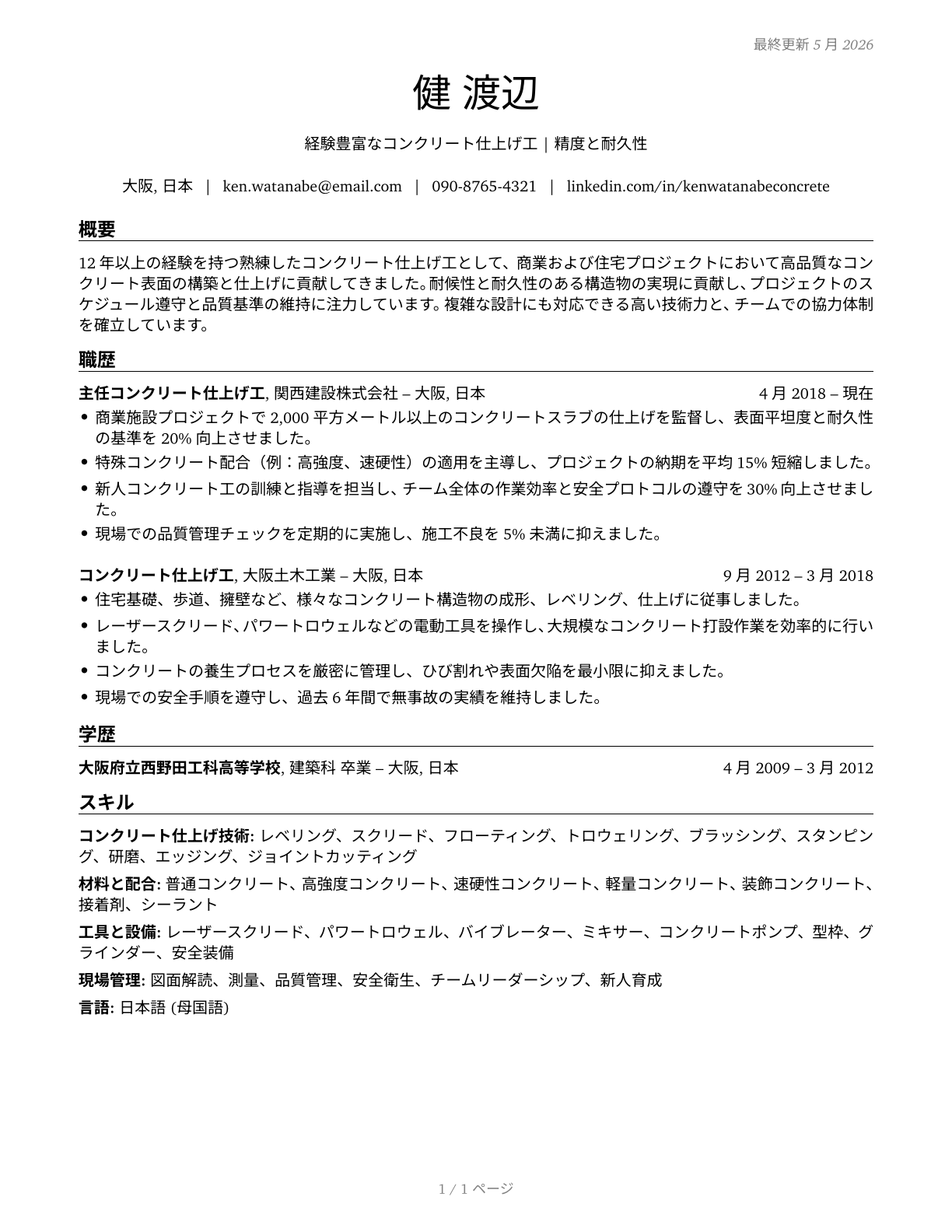 Cement Masons and Concrete Finishers CV in Japanese — page 1