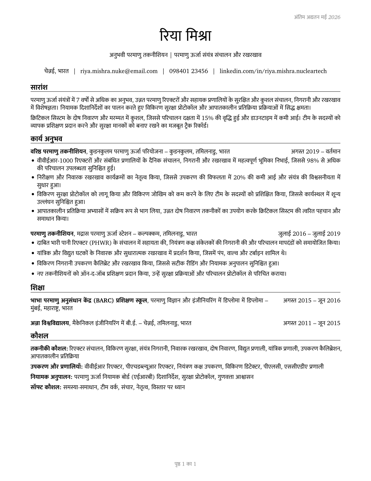Nuclear Technicians CV in Hindi — page 1