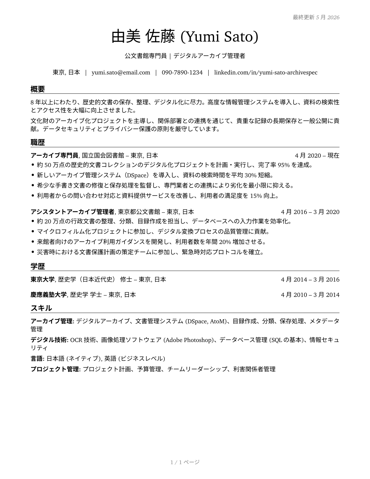 Archivists CV in Japanese — page 1