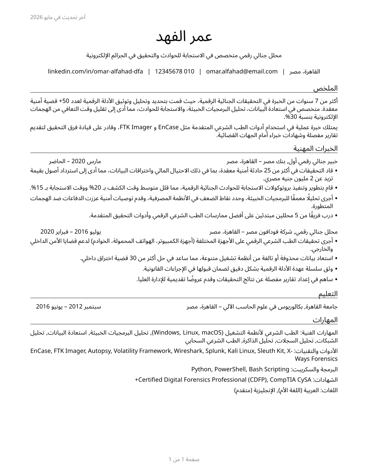 Digital Forensics Analysts CV in Arabic — page 1