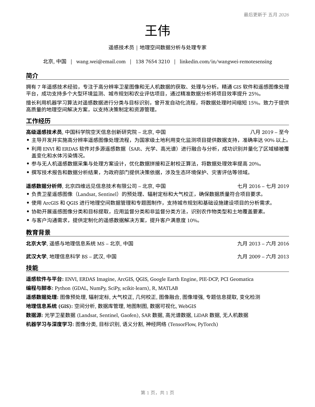 Remote Sensing Technicians CV in Mandarin_chinese — page 1