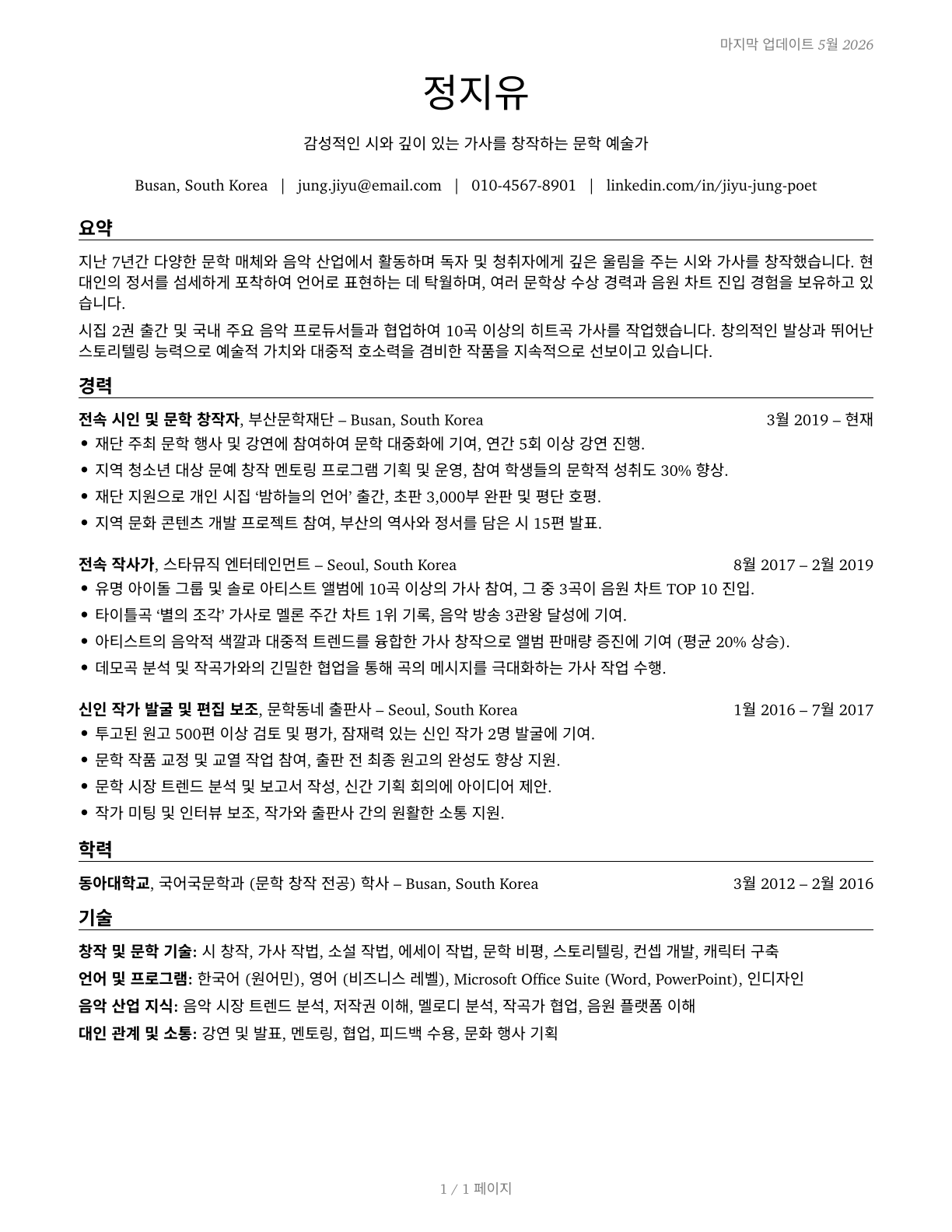 Poets, Lyricists and Creative Writers CV in Korean — page 1