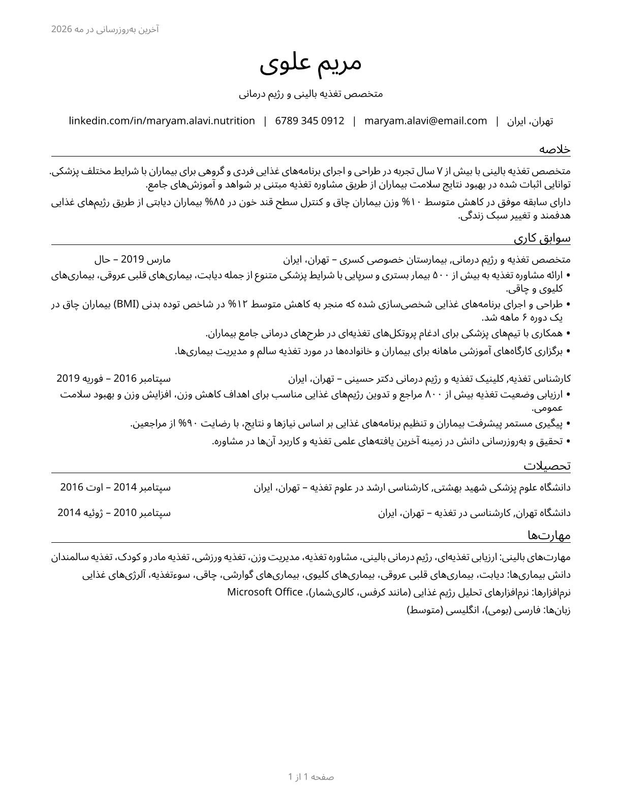 Dietitians and Nutritionists CV in Persian — page 1