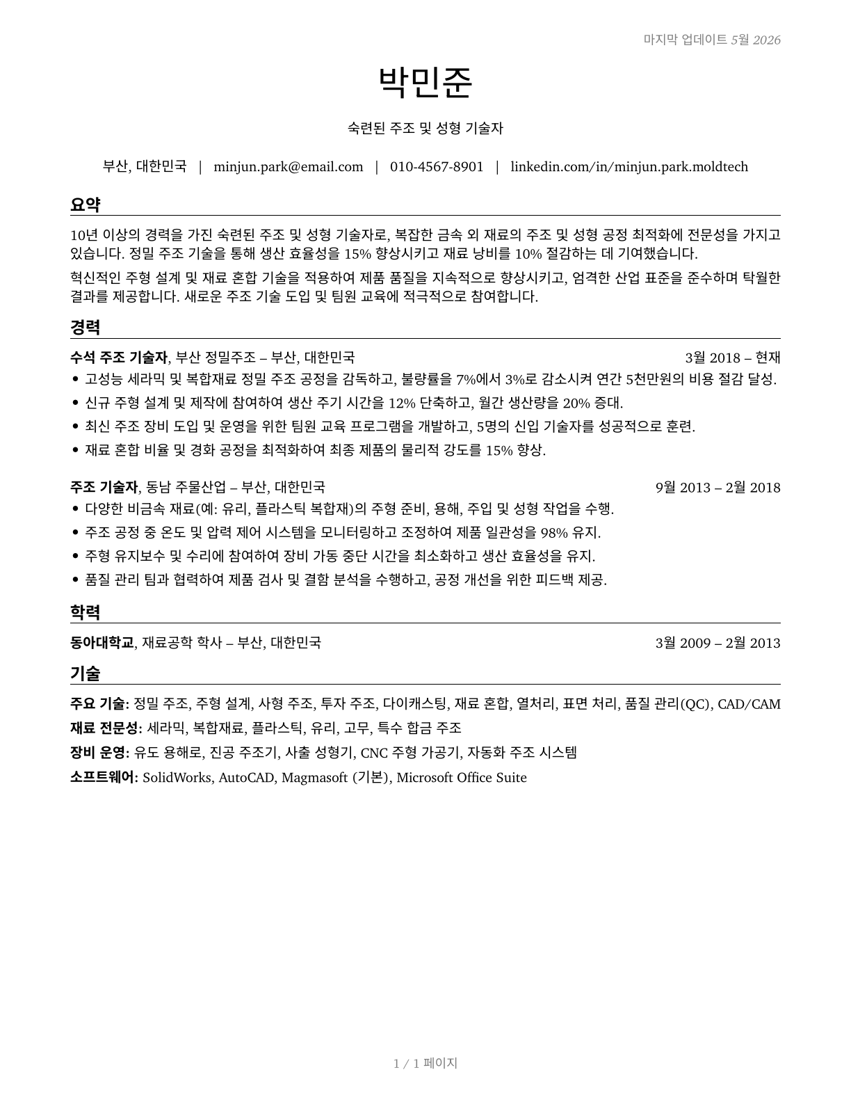 Molders, Shapers, and Casters, Except Metal and Plastic CV in Korean — page 1