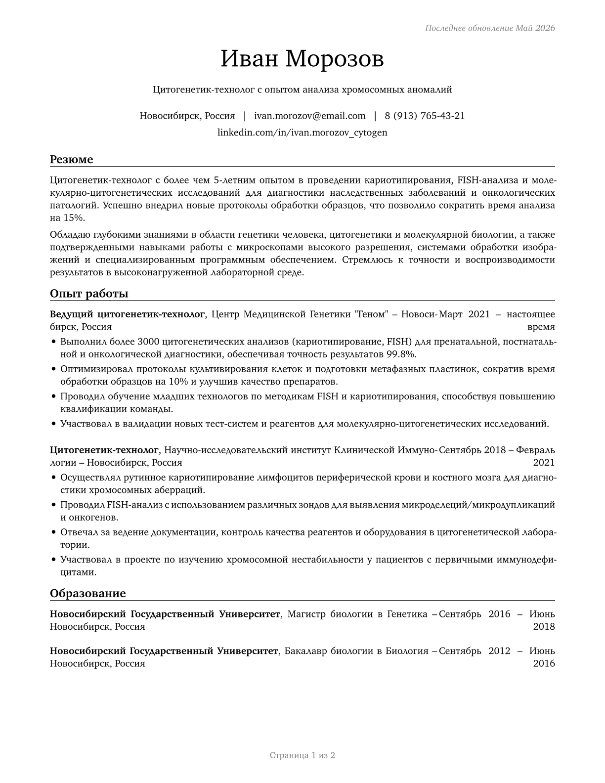 Cytogenetic Technologists CV in Russian — page 1