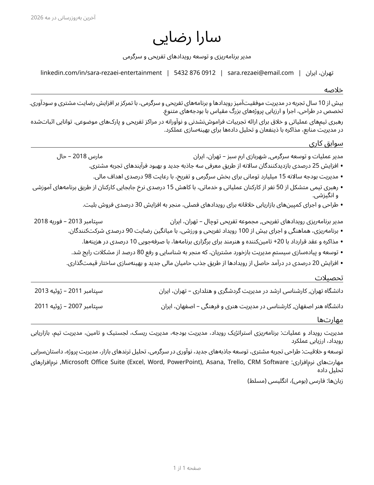 Entertainment and Recreation Managers, Except Gambling CV in Persian — page 1