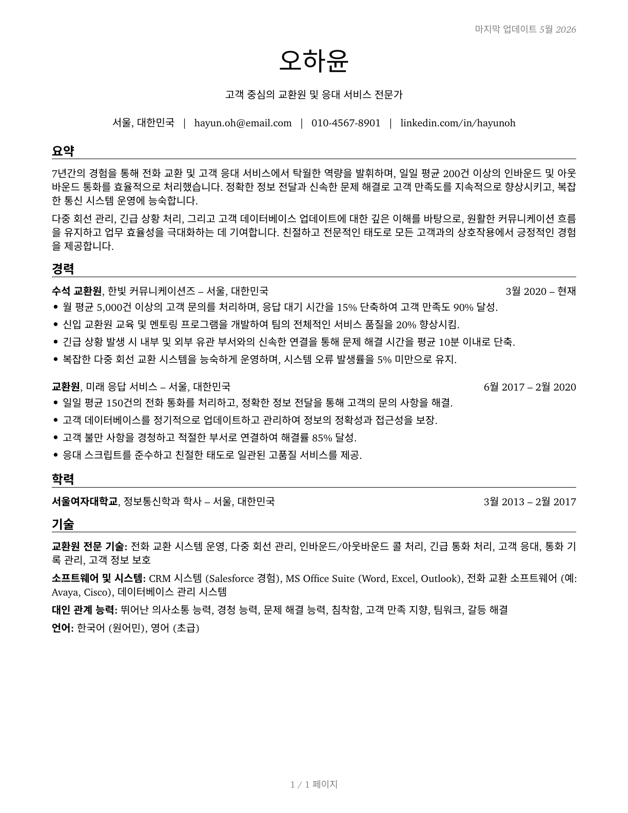 Switchboard Operators, Including Answering Service CV in Korean — page 1