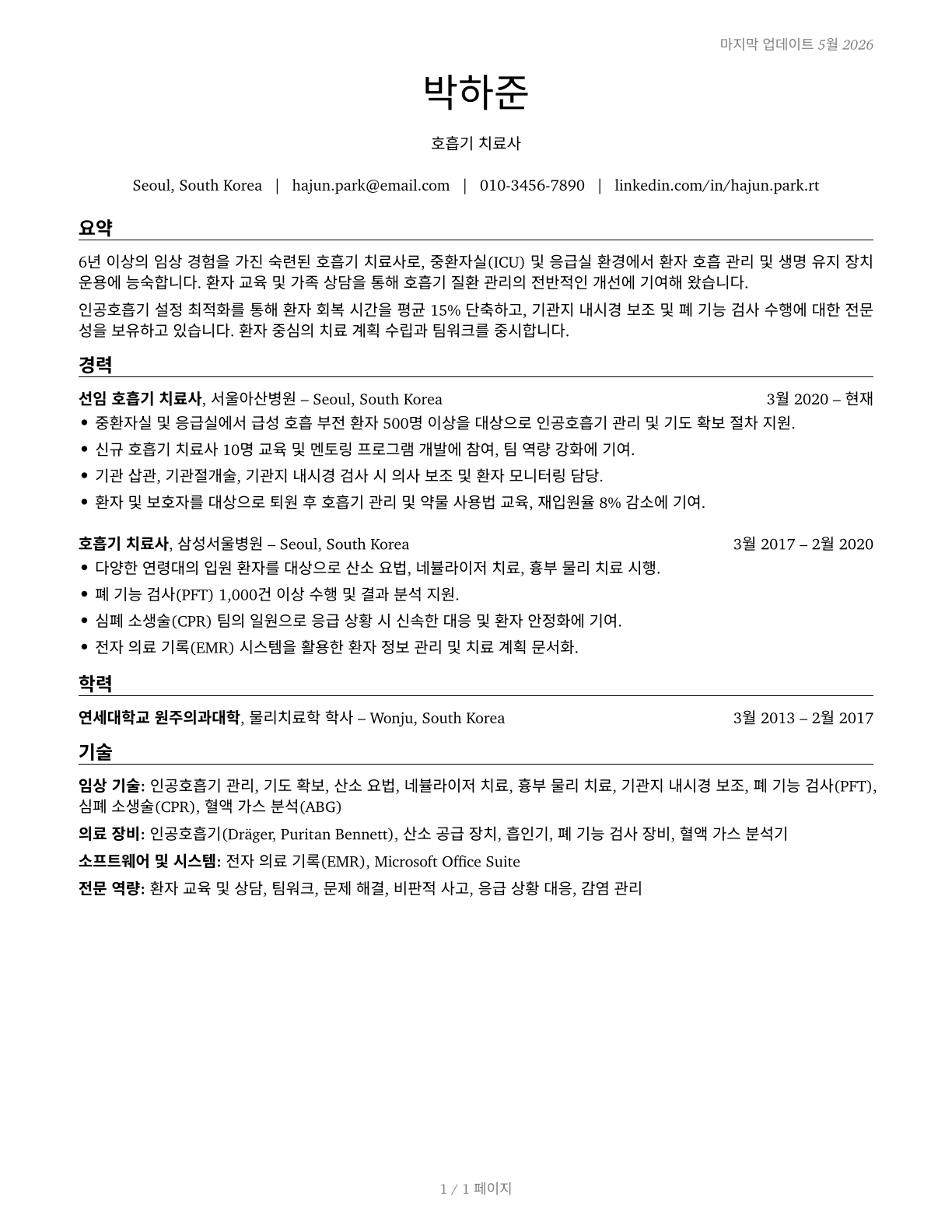 Respiratory Therapists CV in Korean — page 1