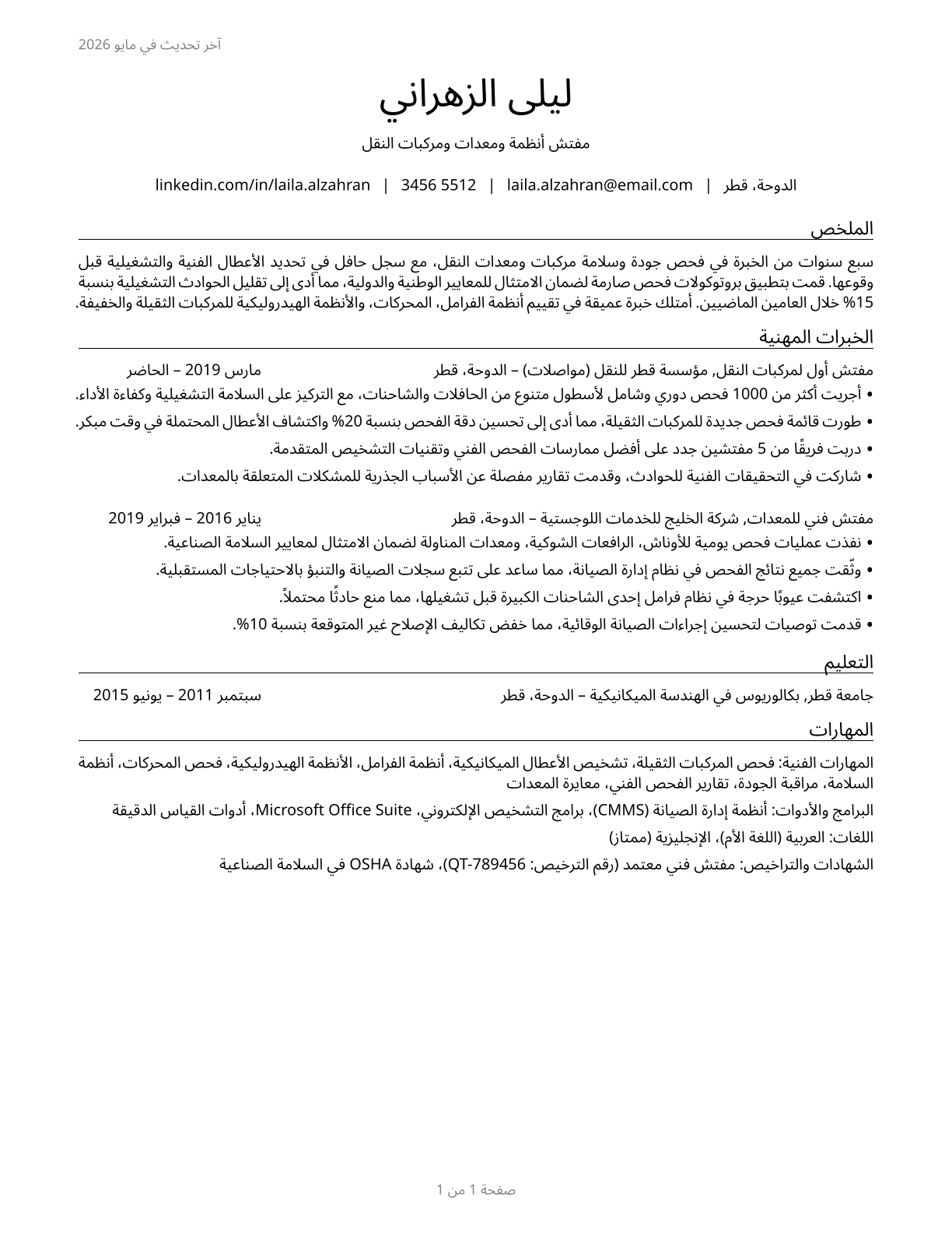 Transportation Vehicle, Equipment and Systems Inspectors, Except Aviation CV in Arabic — page 1