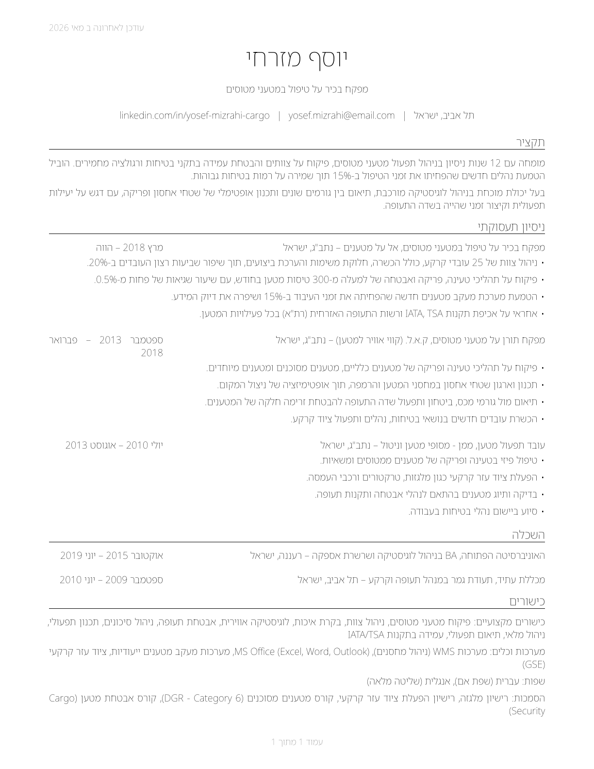 Aircraft Cargo Handling Supervisors CV in Hebrew — page 1
