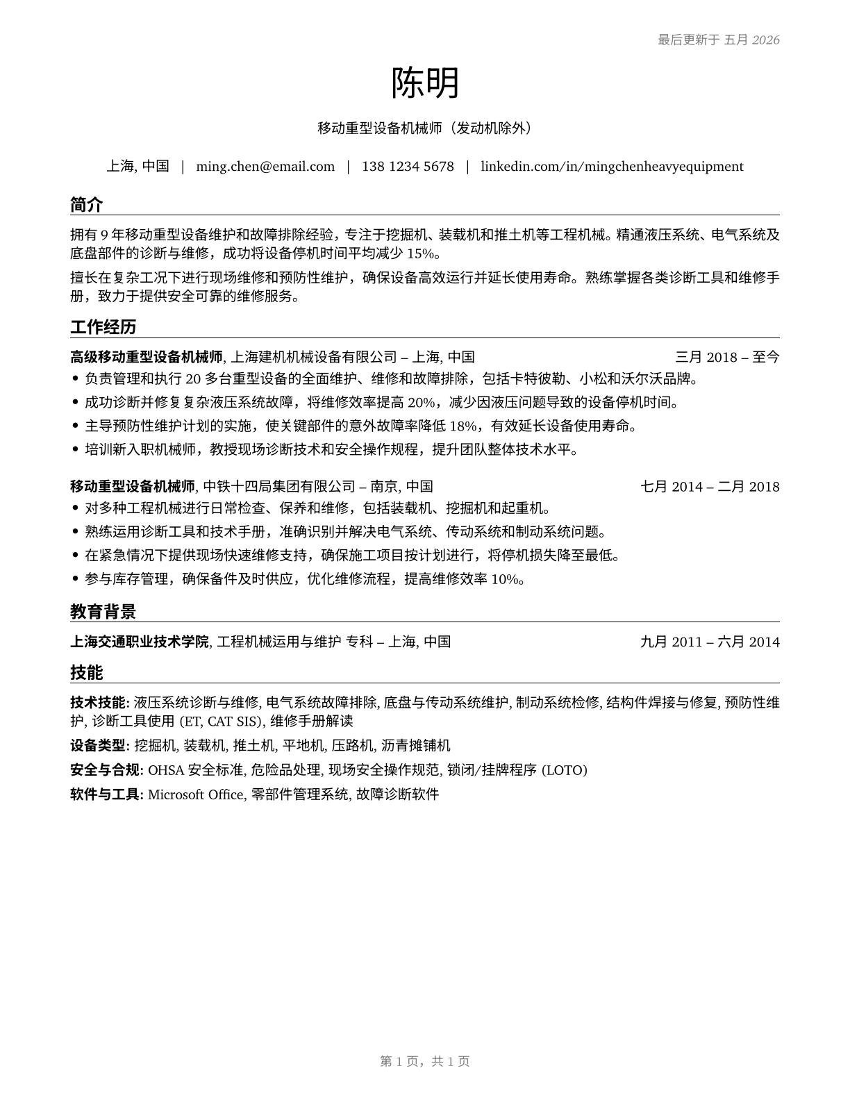 Mobile Heavy Equipment Mechanics, Except Engines CV in Mandarin_chinese — page 1
