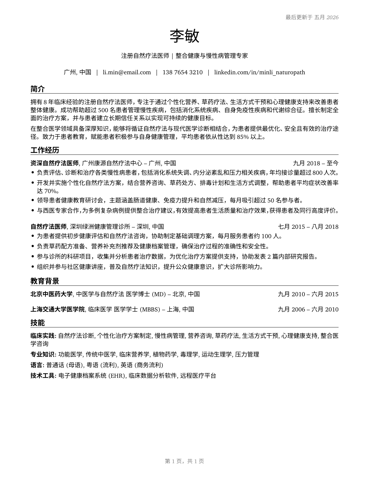 Naturopathic Physicians CV in Mandarin_chinese — page 1