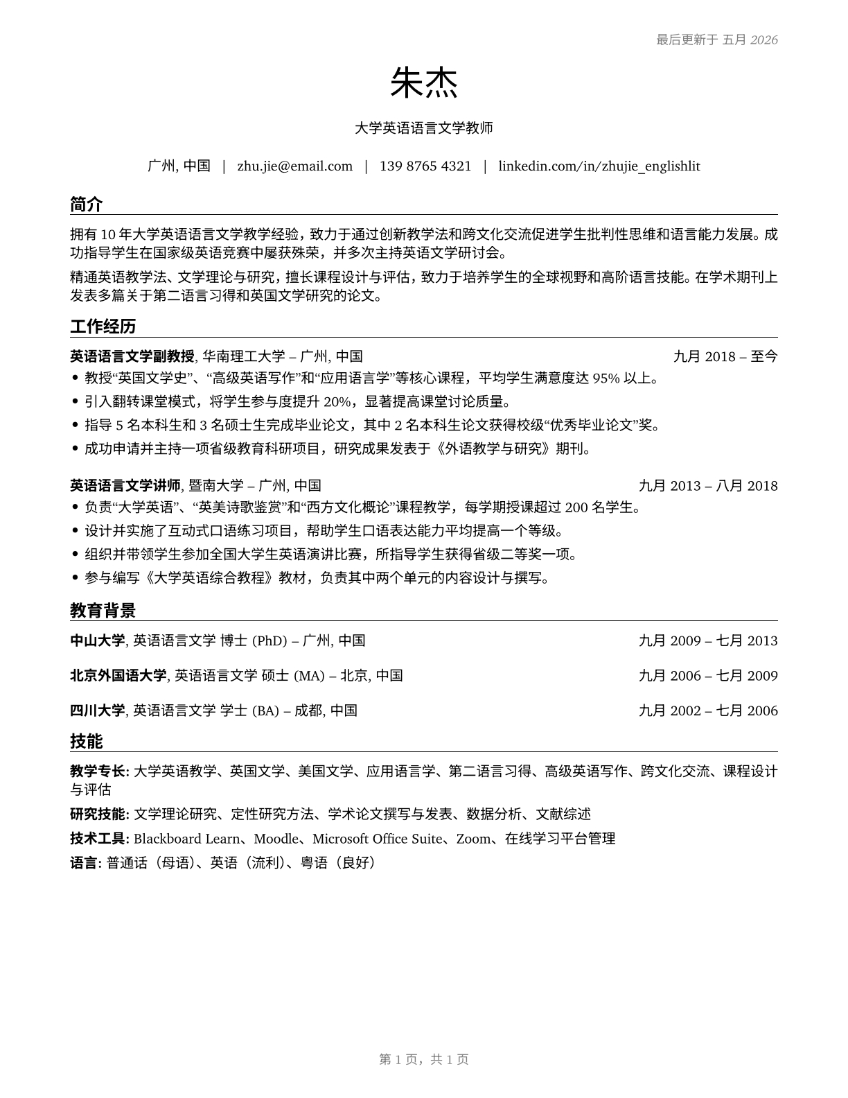 English Language and Literature Teachers, Postsecondary CV in Mandarin_chinese — page 1
