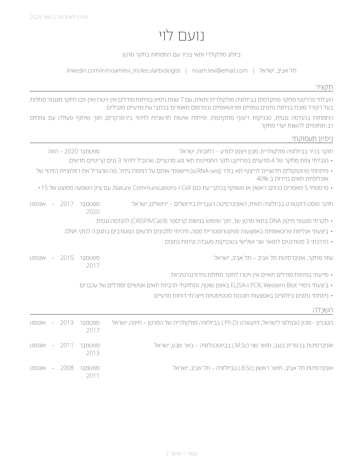 Molecular and Cellular Biologists CV in Hebrew — page 1