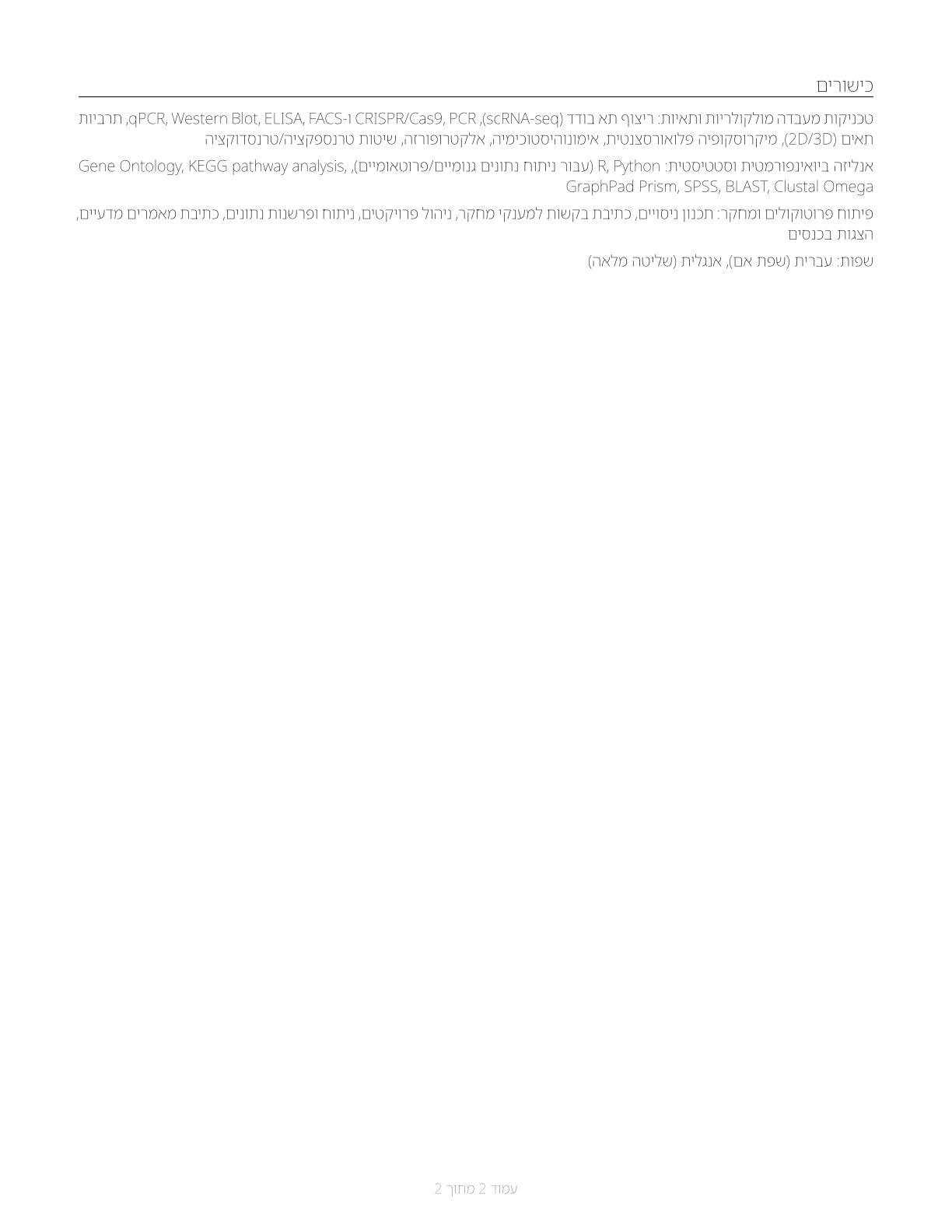 Molecular and Cellular Biologists CV in Hebrew — page 2
