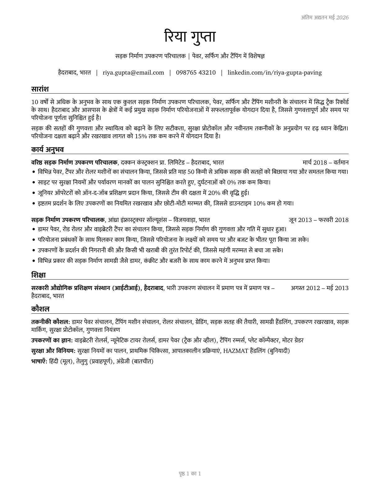 Paving, Surfacing, and Tamping Equipment Operators CV in Hindi — page 1