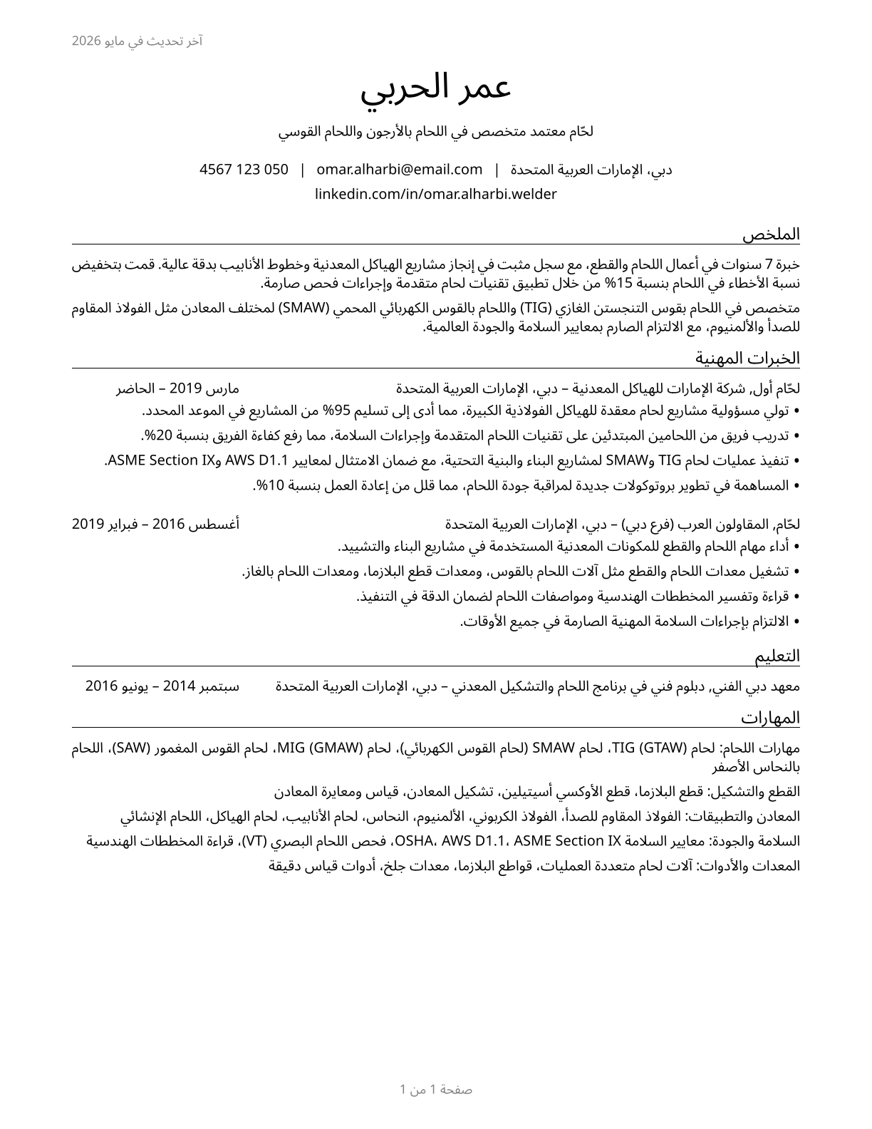 Welders, Cutters, Solderers, and Brazers CV in Arabic — page 1