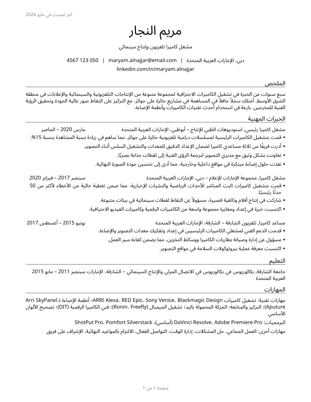 Camera Operators, Television, Video, and Film CV in Arabic — page 1