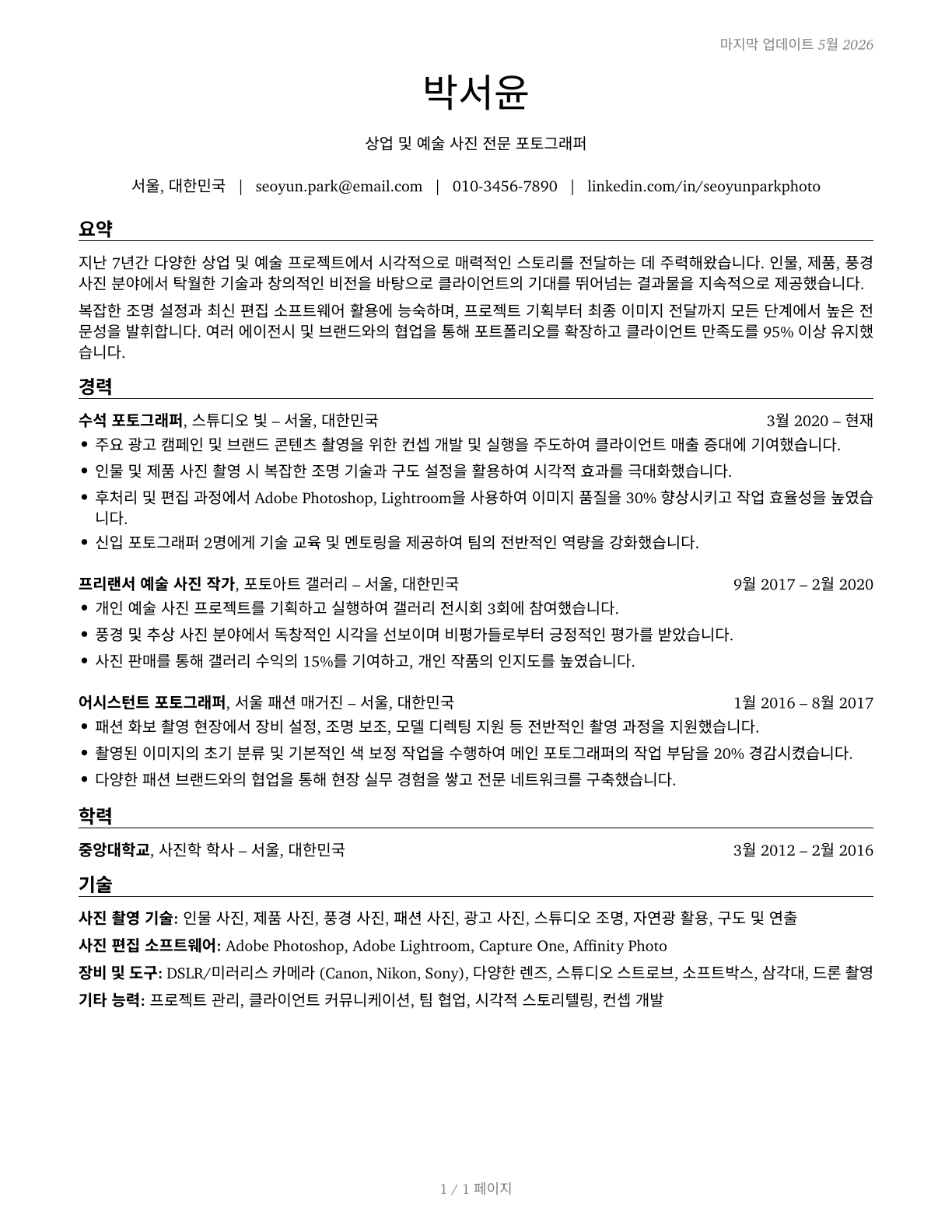 Photographers CV in Korean — page 1