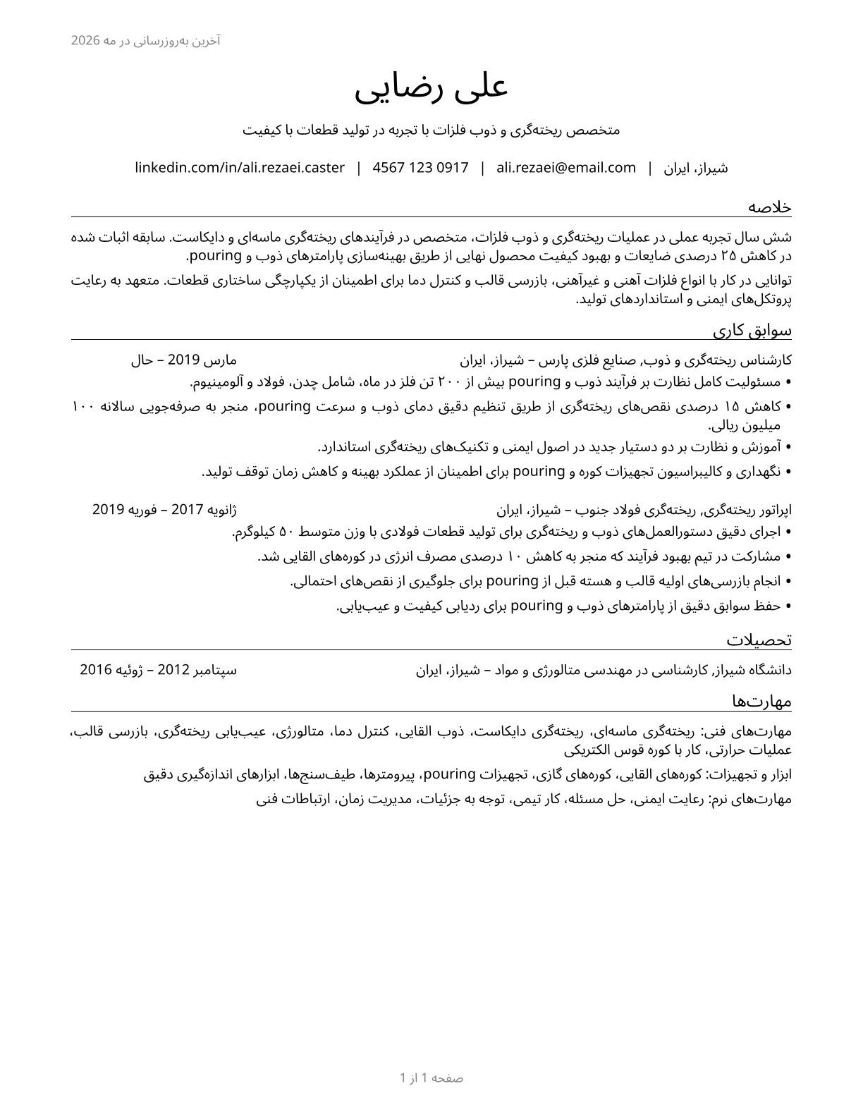 Pourers and Casters, Metal CV in Persian — page 1