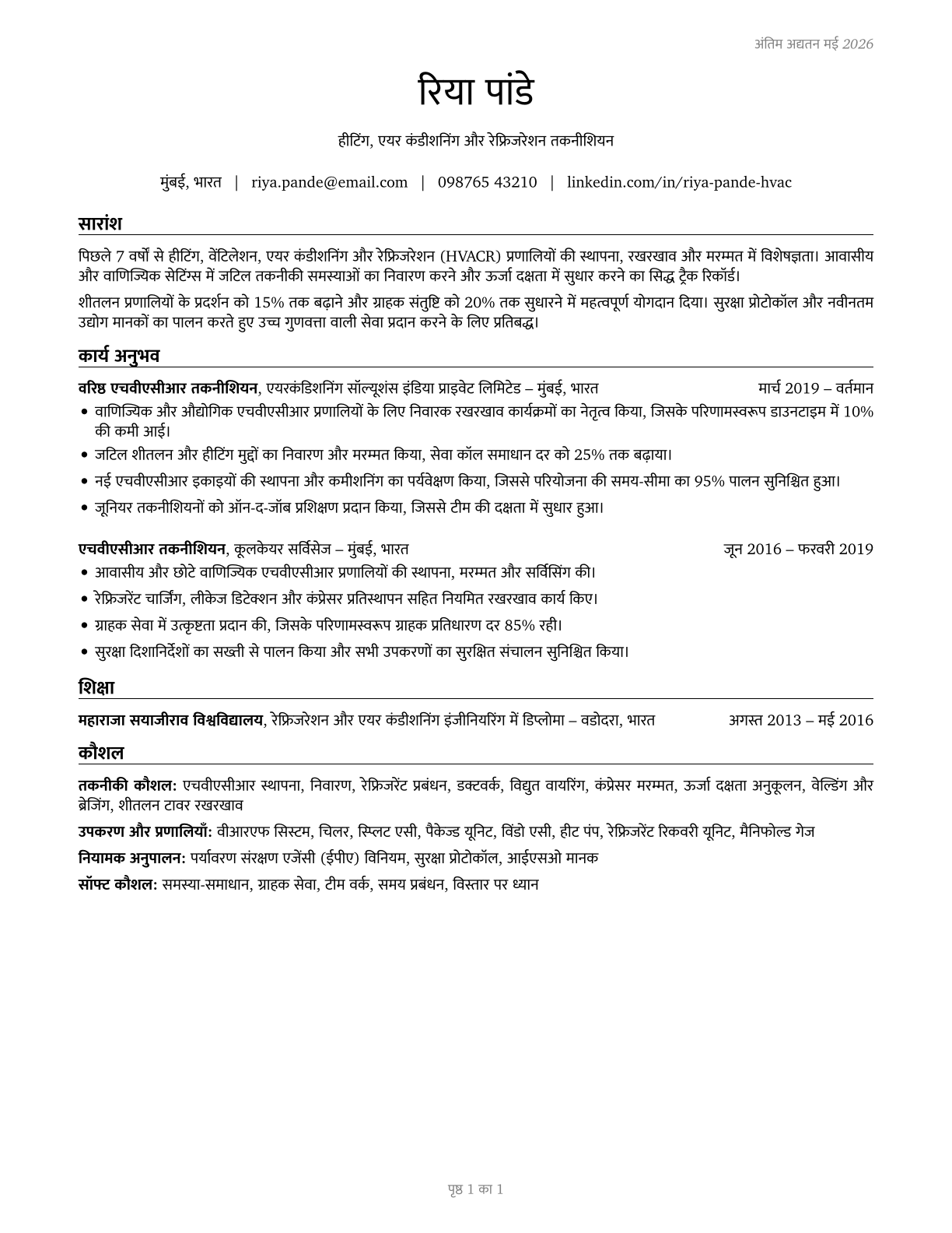 Heating, Air Conditioning, and Refrigeration Mechanics and Installers CV in Hindi — page 1